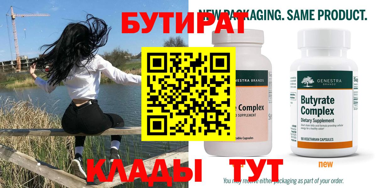 Кизилюрт  БУТИРАТ бутандиол  БУТИРАТ  Вход с VPN 